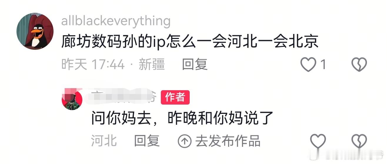 关于IP白天在北京，晚上在河北！这就是标准答案，以后问的看这个答案就行了[吃瓜]
