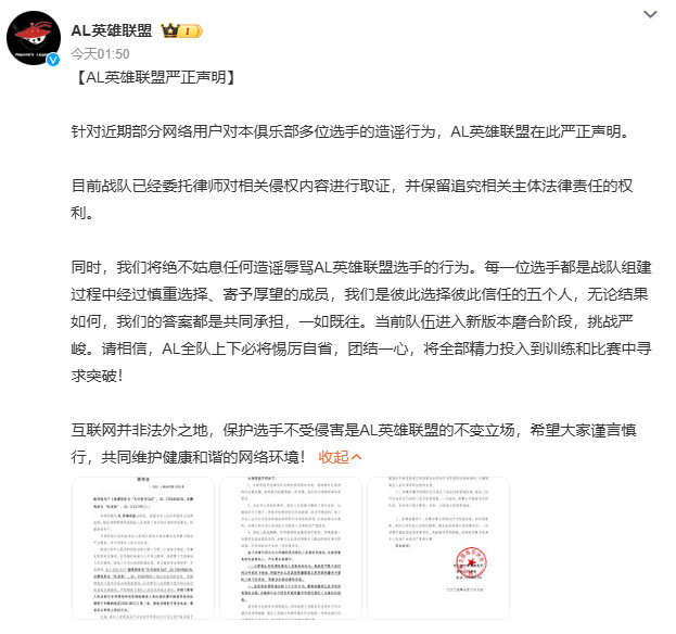 AL英雄联盟严正声明​网路不是法外之地！AL发布严正声明坚定保护选手不受侵害的
