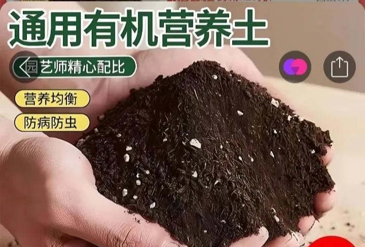 昨天，在某平台上购买的种花草、蔬菜的营养土到货了，迫不及待地打开一看，大失所望。