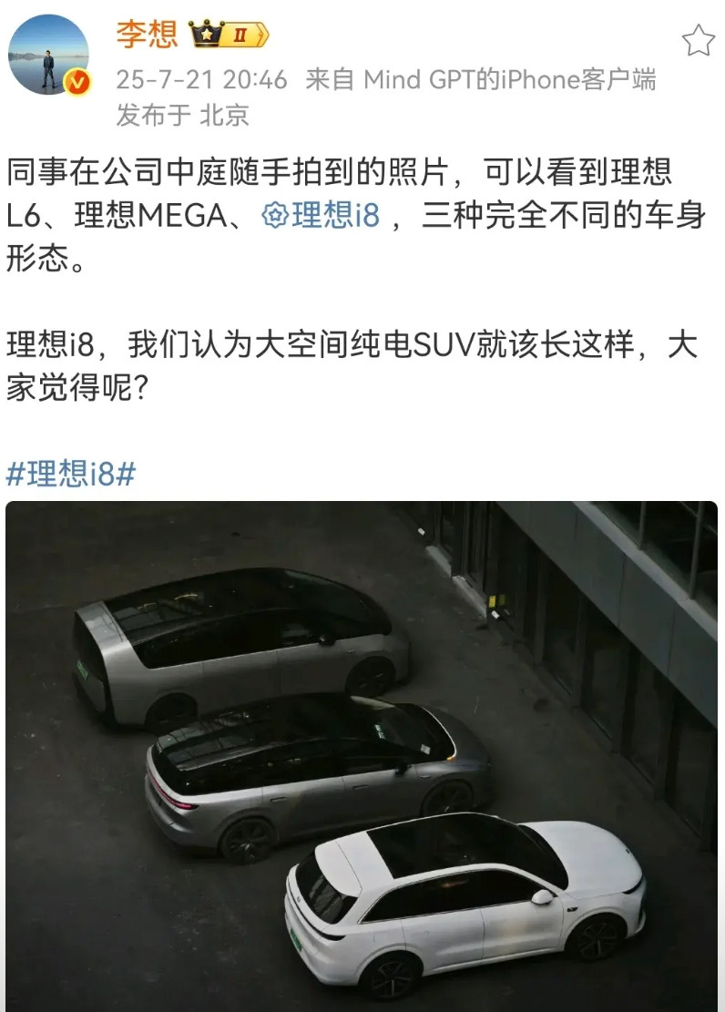 李想：理想i8，我们认为大空间纯电SUV就该长这样！这是一款只允许成功不允许失败