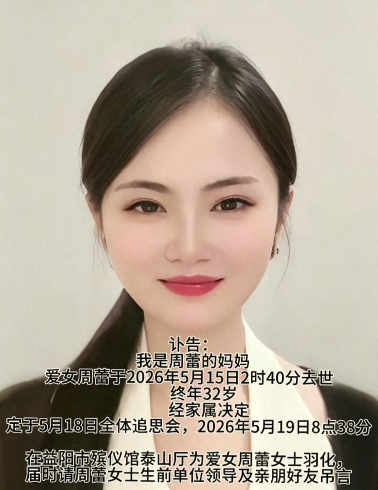 意外和明天永远不知道哪个会先来！湖南益阳，32岁的漂亮网红周蕾，5月15
