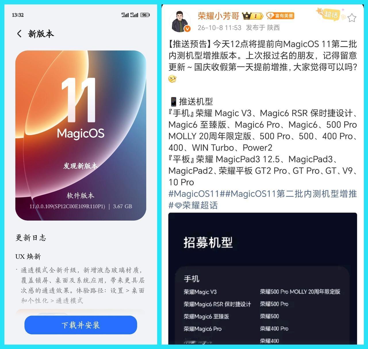 我去，竟然中午12点推送，还是在10月8号，荣耀MagicOS11第二批内测的第