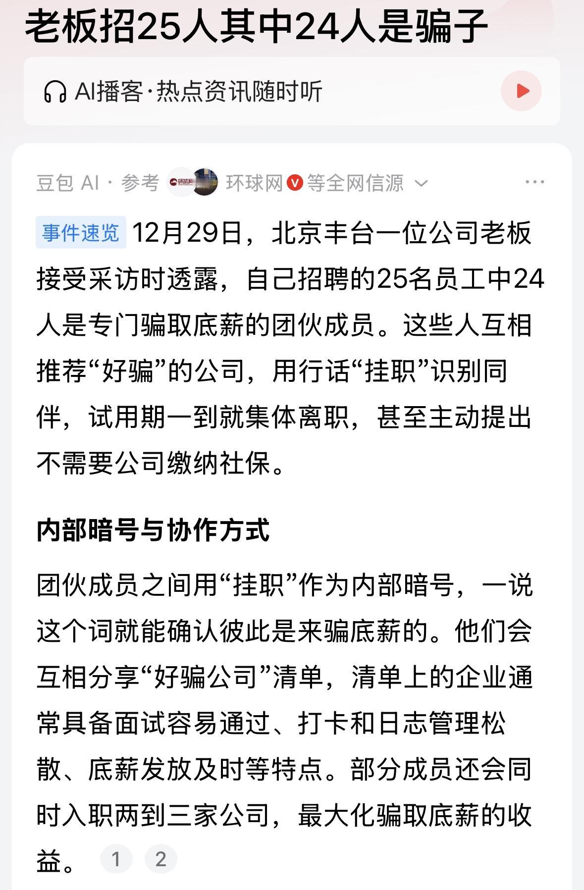 骗子这么多了？