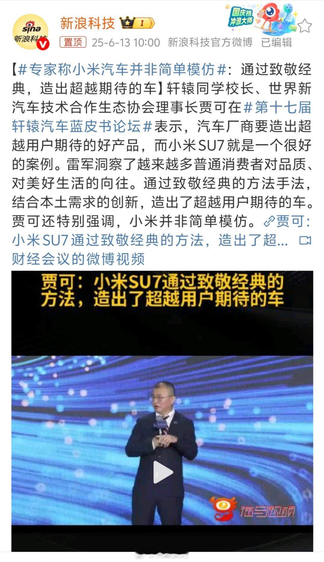 专家称小米汽车并非简单模仿贾可：小米SU7通过致敬经典的方法手法，结合本土需求的