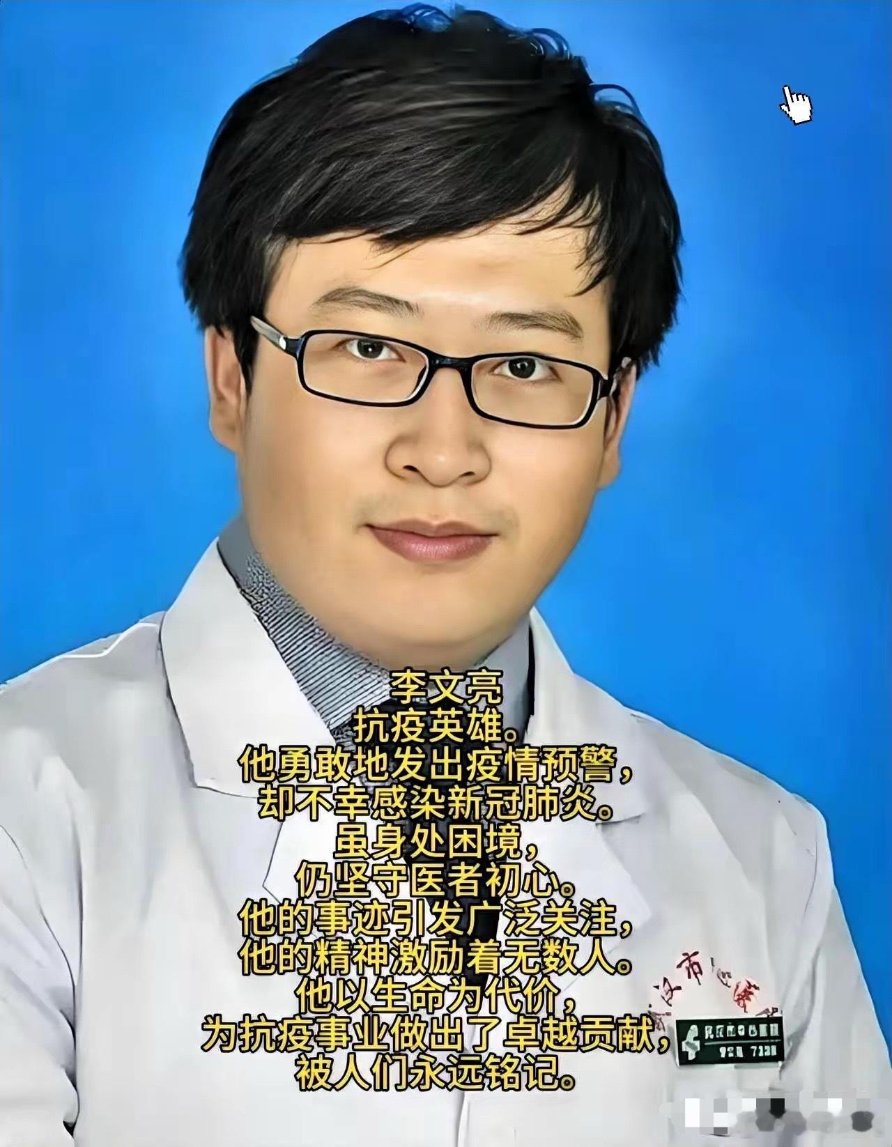 李文亮这人，其实就是个典型的苦孩子出身。辽宁北镇的，爹妈90年代双双下岗，全家日