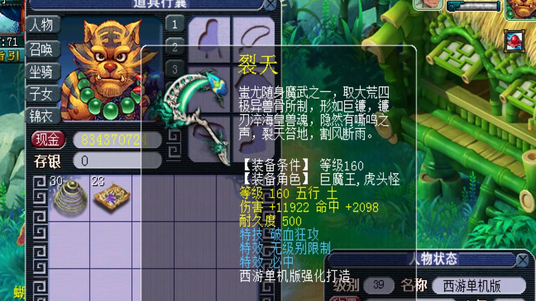 梦幻西游: 39级虎头怪,鉴定160级武器,专用无级别神器有什么用