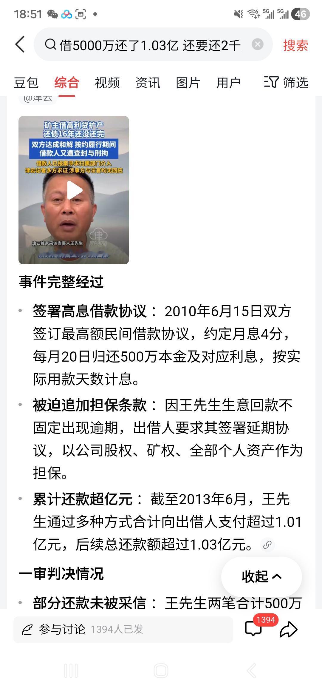 借款5000万，3年还了1.03亿。结果还欠2000多万。事情发生在2013