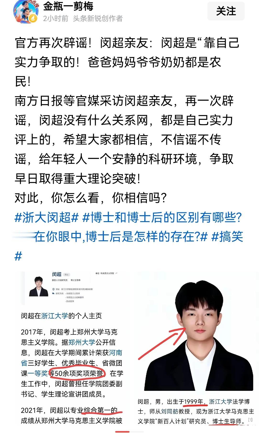 浙大闵博导这事，这两天越闹越大，而且楼越盖越歪。网上好事者盯着的都是人家的家人、