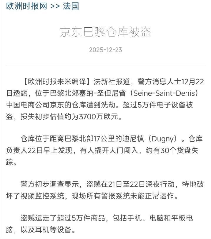 发达国家连仓库都守不住？中国企业出海刚赚点钱，就被‘专业团队’一夜搬空3个亿！这