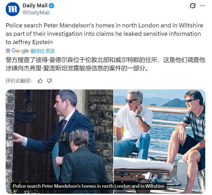 爱泼斯坦新档案公布后，英国警方采取行动了。他们到彼得·曼德尔森（英国前驻美大使）