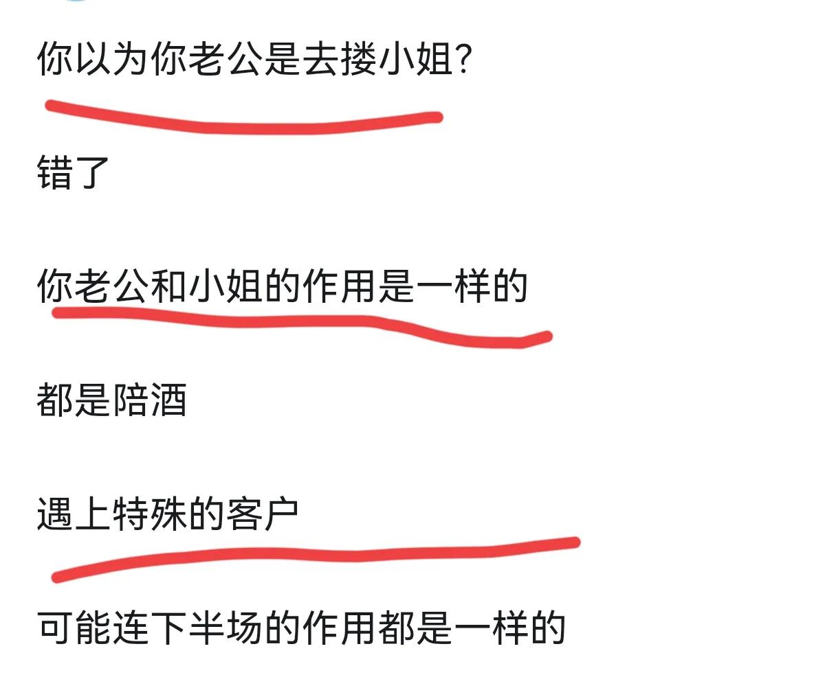 老公做生意的，但是有时候需要请客户唱歌应酬，唱歌就会有陪酒小姐，该怎么办?