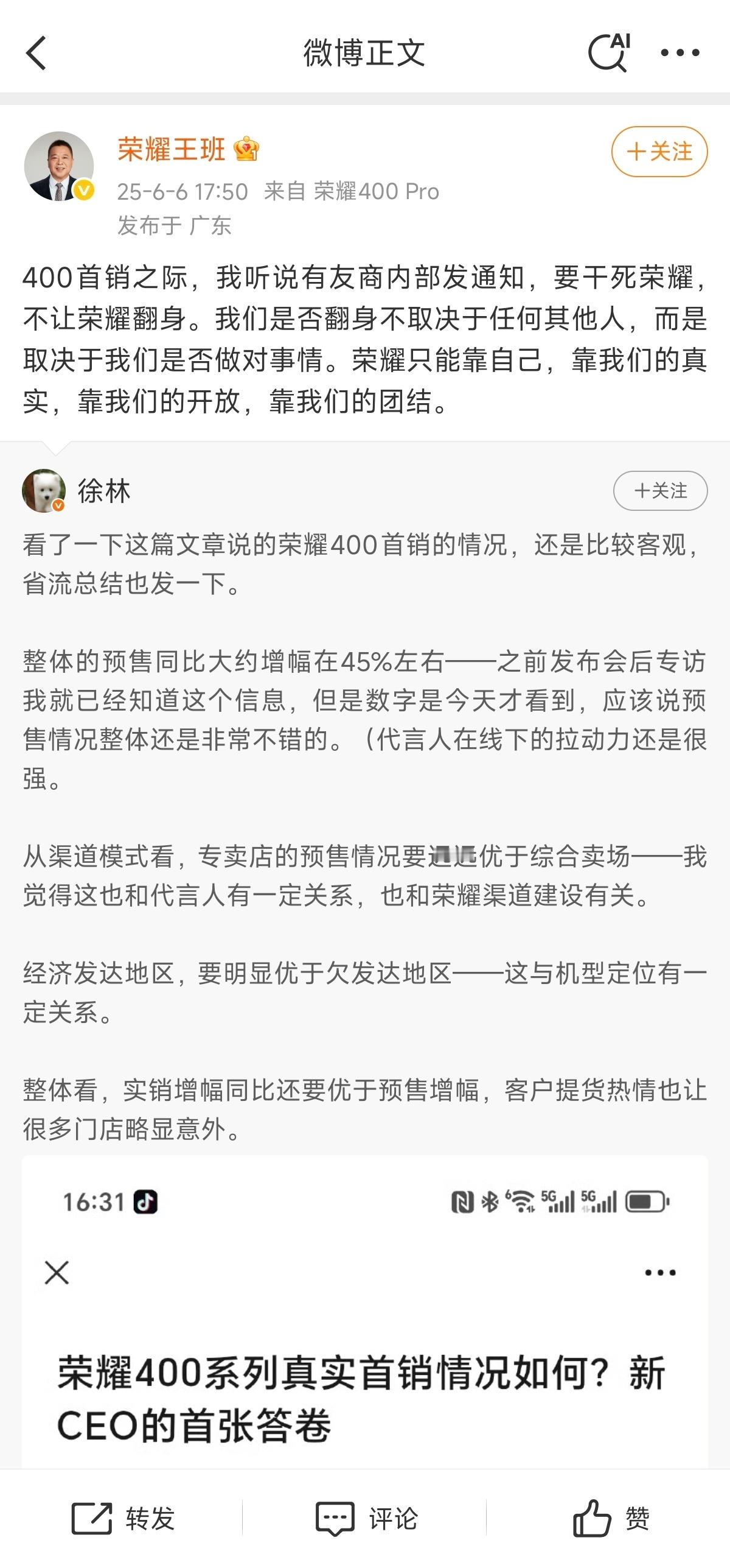 真假？哪家友商敌意这么大，要干死荣耀？​​​