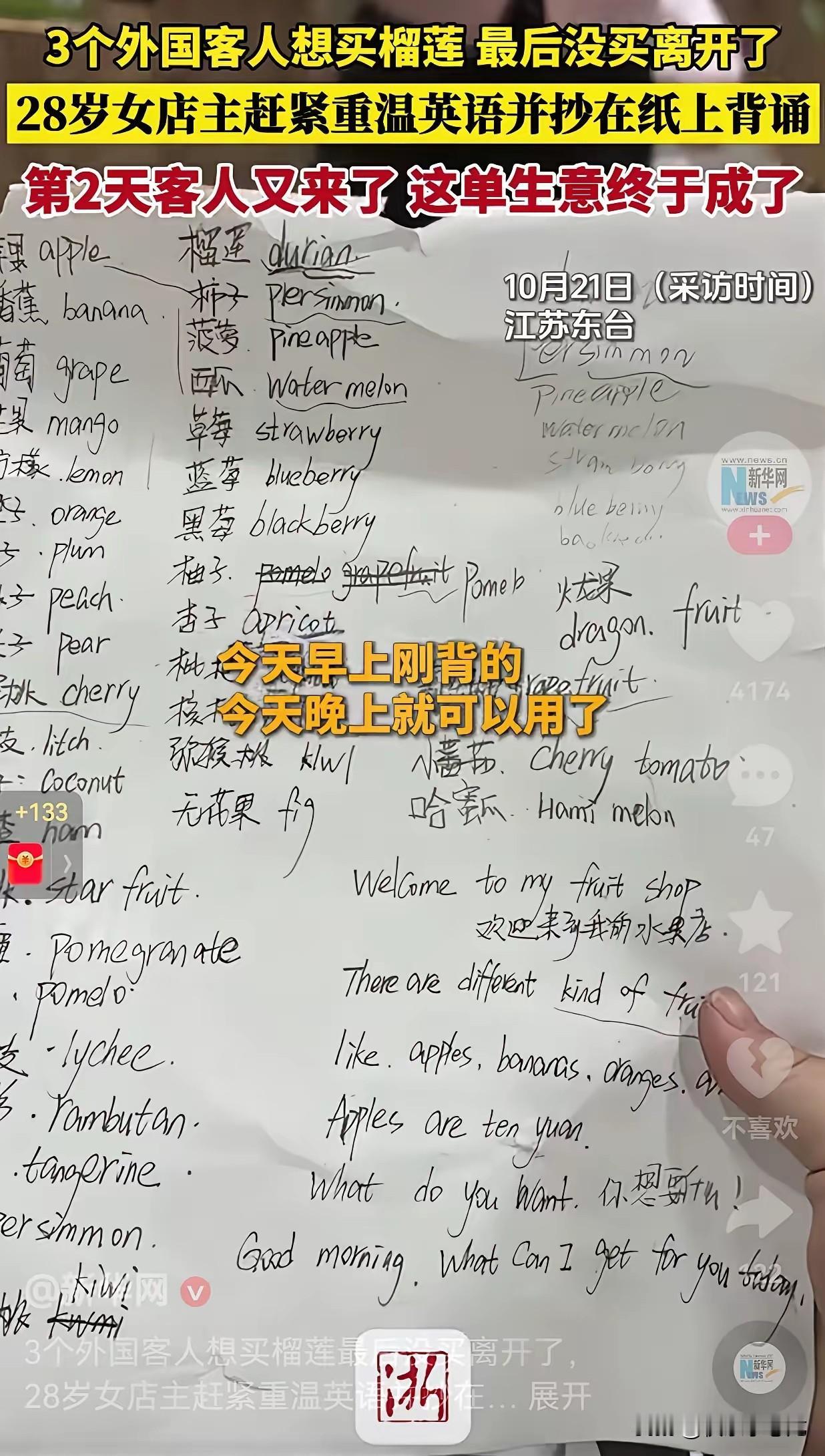 太用心了！3名外国人来女子的水果店买榴莲，由于女子不会英语口语，沟通费劲，老外说