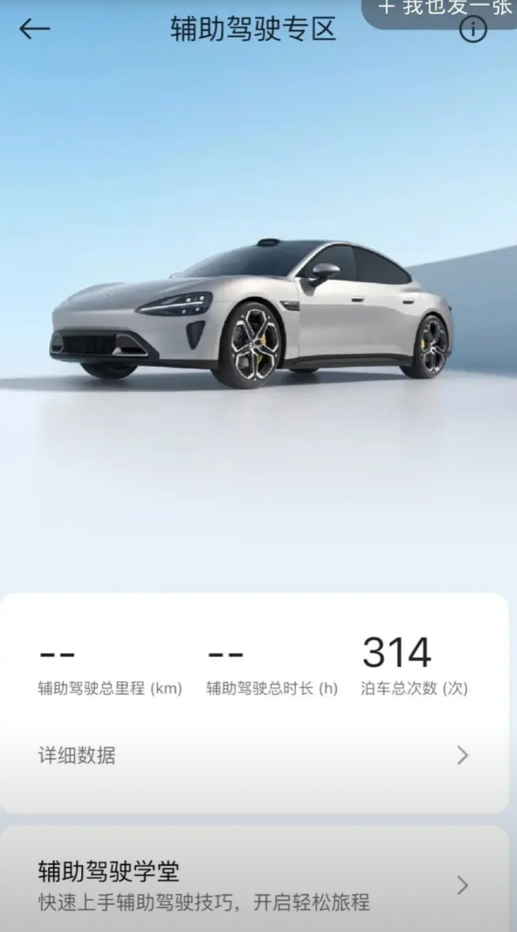 有多少小米车主是像这位一样，一次智能辅助驾驶都没有用过的？现在小米su7最新的