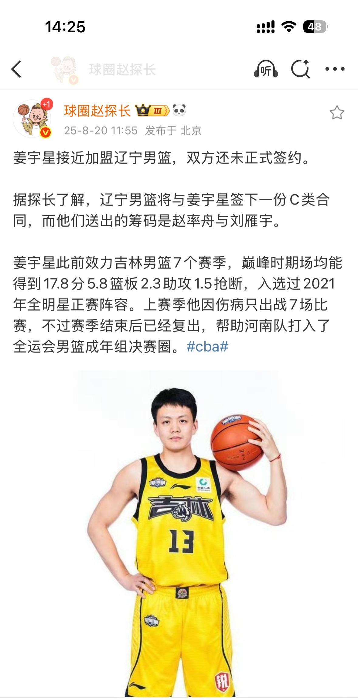 如果辽宁给姜宇星提供的是C类合同，说明7月10日前吉林根本没给大姜续约，大姜合同