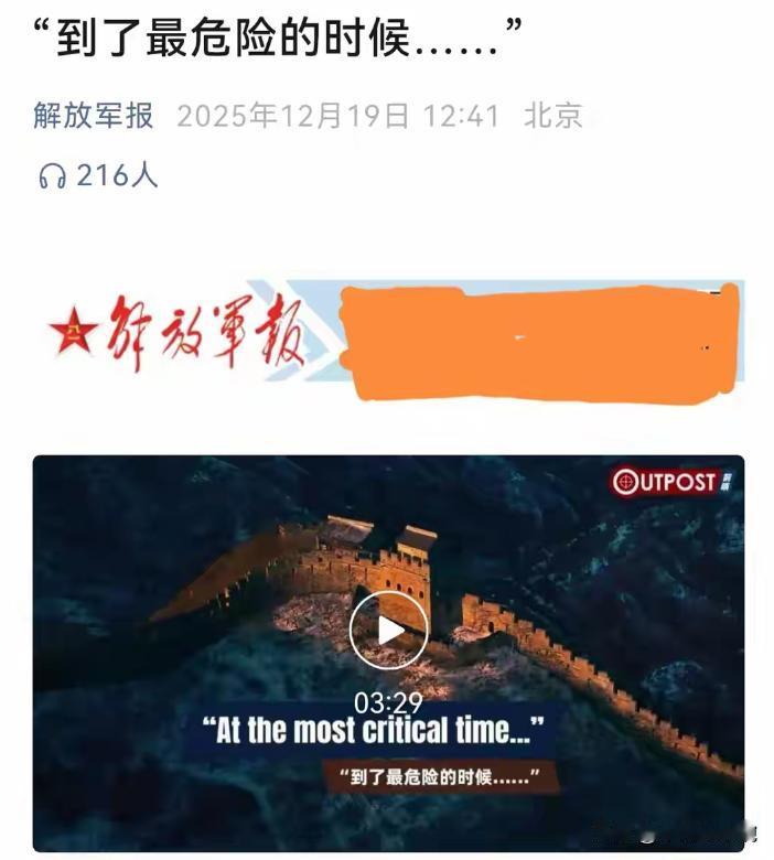 这个信号不简单——做最坏准备！ 12月19日，军报平台发布消息，只有短短几个