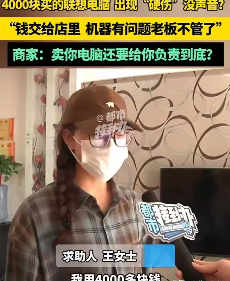 吵翻了！河南新乡一女生花4000块买了联想电脑，结果电脑没声音。女生拿着电脑