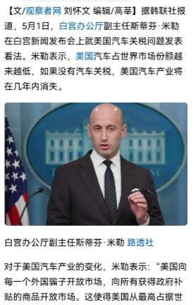 惊不惊喜意不意外？美国居说美国的西方盟友都是骗子国家。对于美国汽车产业的变化，美