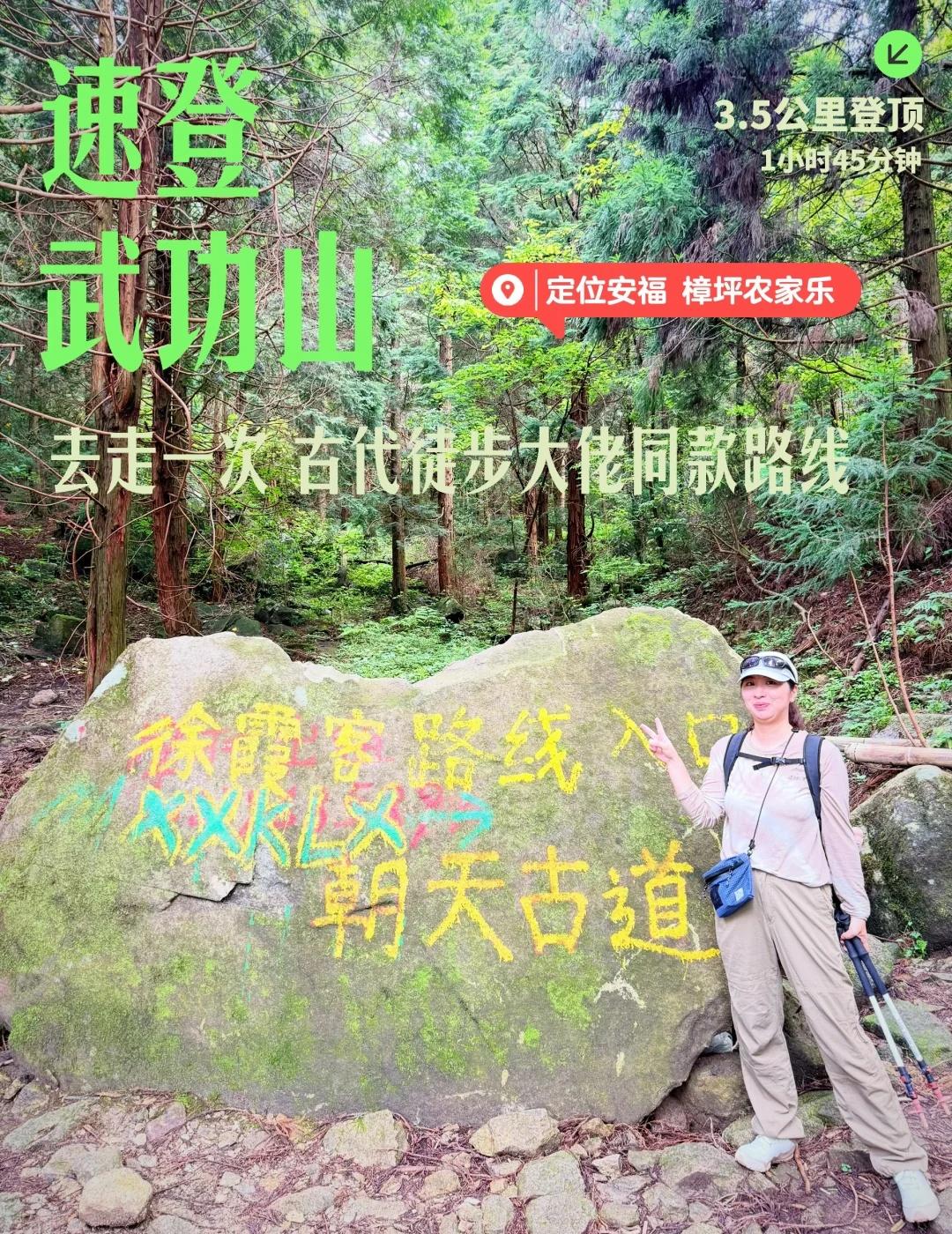 【徐霞客古道】武功山小众速穿路线不买门票直接给到一个夯！先上路线：安福武功山
