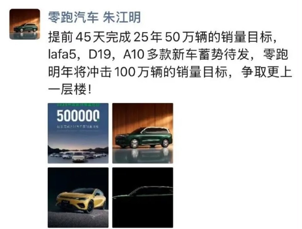 零跑董事长朱江明：零跑与一汽的股权合作一直在探讨中，后续会有结果。零跑目前的经营