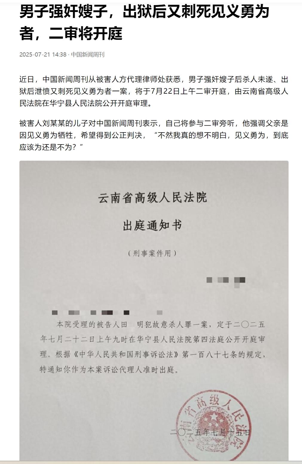 “必须死刑！”云南玉溪，一男子在20岁时竟将魔爪伸向大嫂，他持刀侵害未遂，几天后