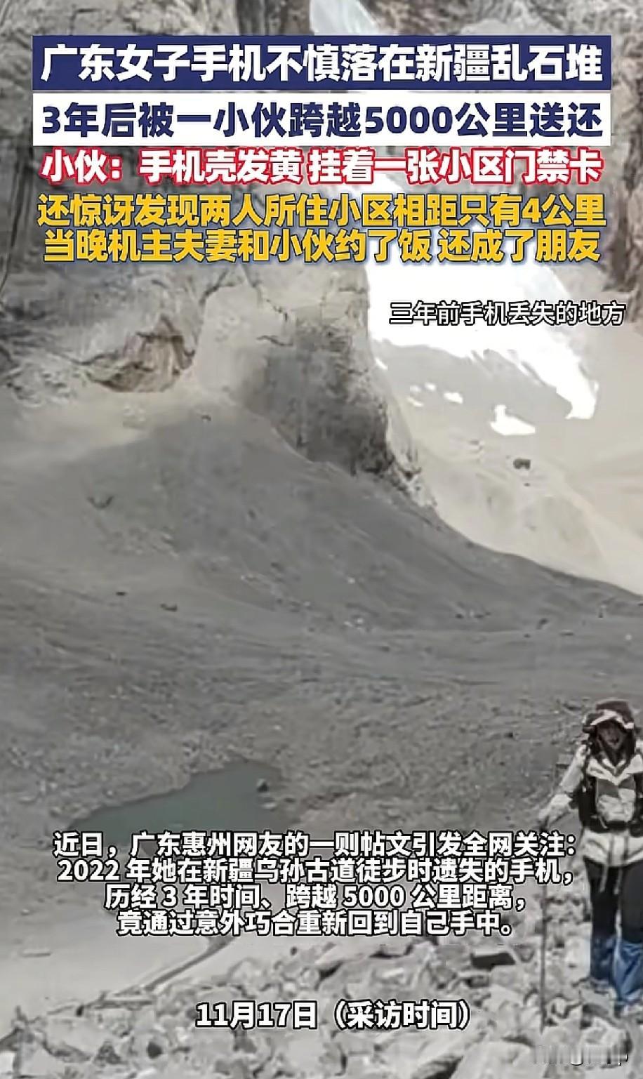 近期惠州女子找回三年前丢失的手机2022年她和丈夫去新疆旅游的时候一个不小心