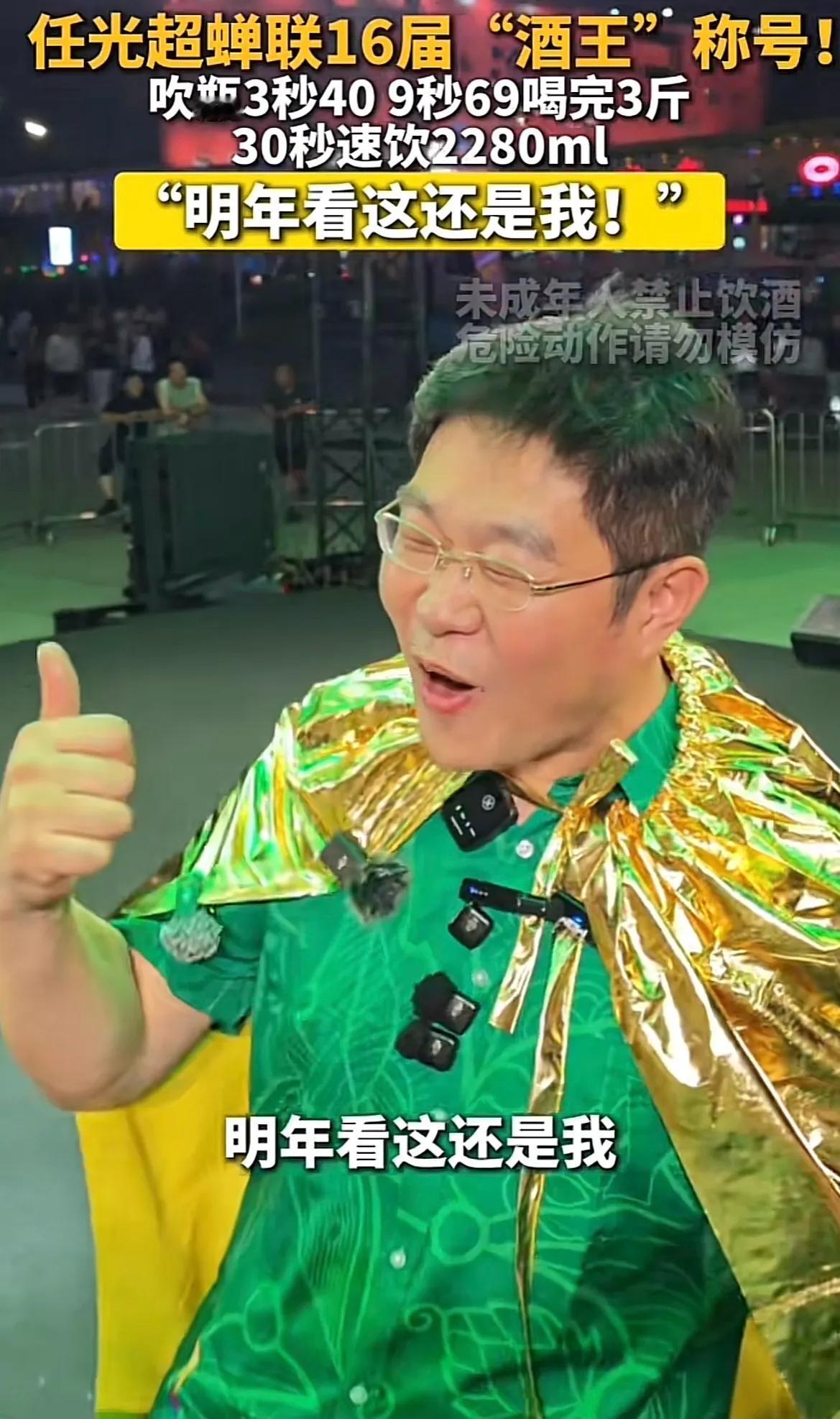 “明年酒王还得是我！”山东青岛，第16届男酒王诞生，还是任光超，赛后他表示奖金要