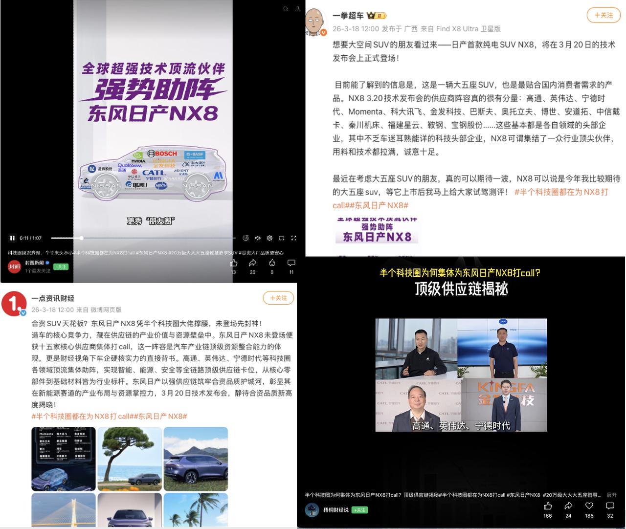 这还是东风日产吗，冰箱彩电大沙发直追新势力！这两天，东风日产NX8的内饰曝光吸