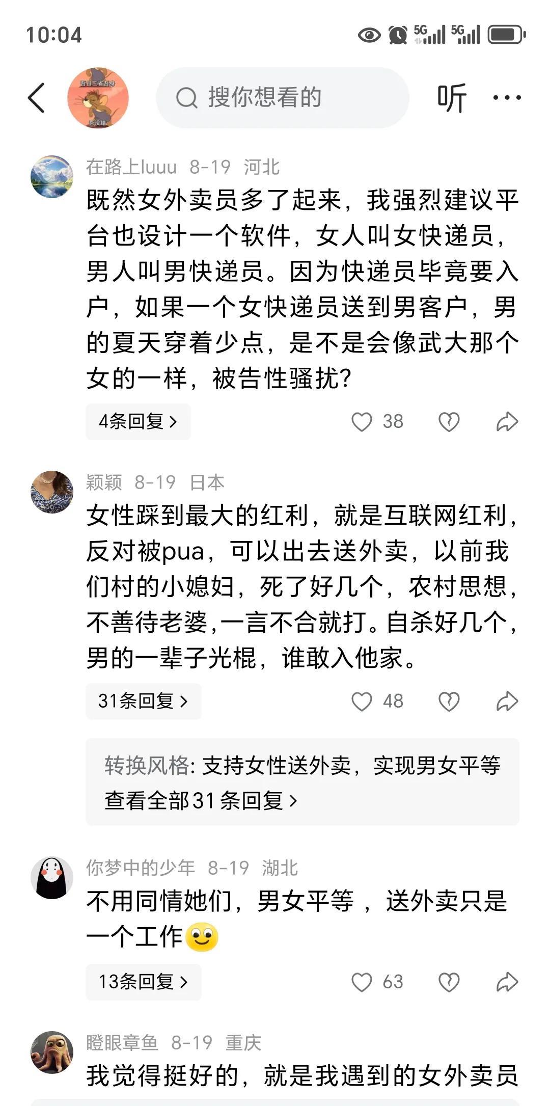 最近一段时间，女性外卖员变得越来越多。有网友在发现这一情况后，就给各大平台提建议
