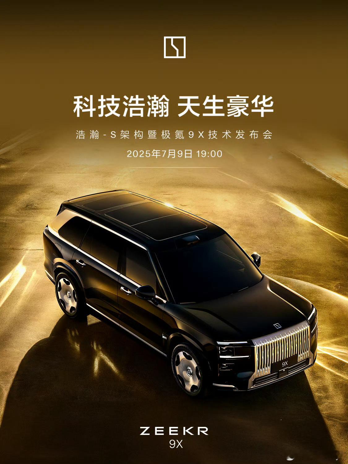 极氪9x重新定义旗舰suv上次上海车展就对极氪9X非常感兴趣，今晚7点的极氪9X