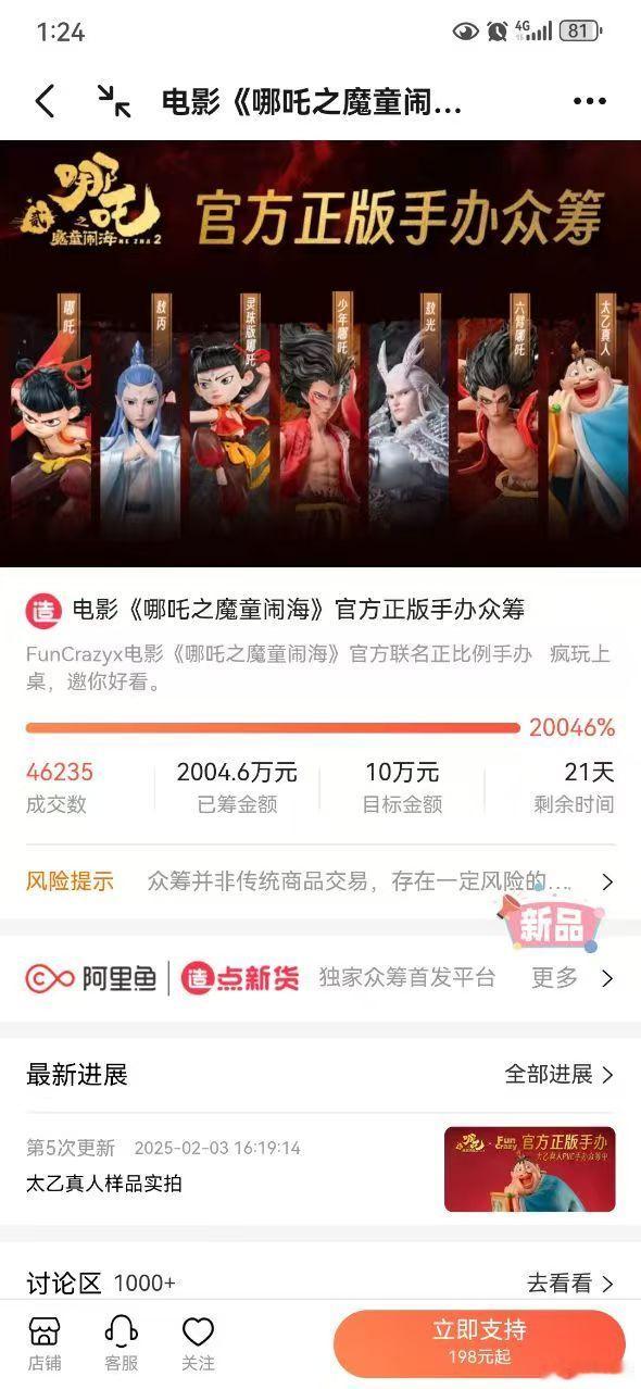 哪吒2手办众筹超2000万哪吒之魔童闹海手办众筹破2000万大关！仅10天，人