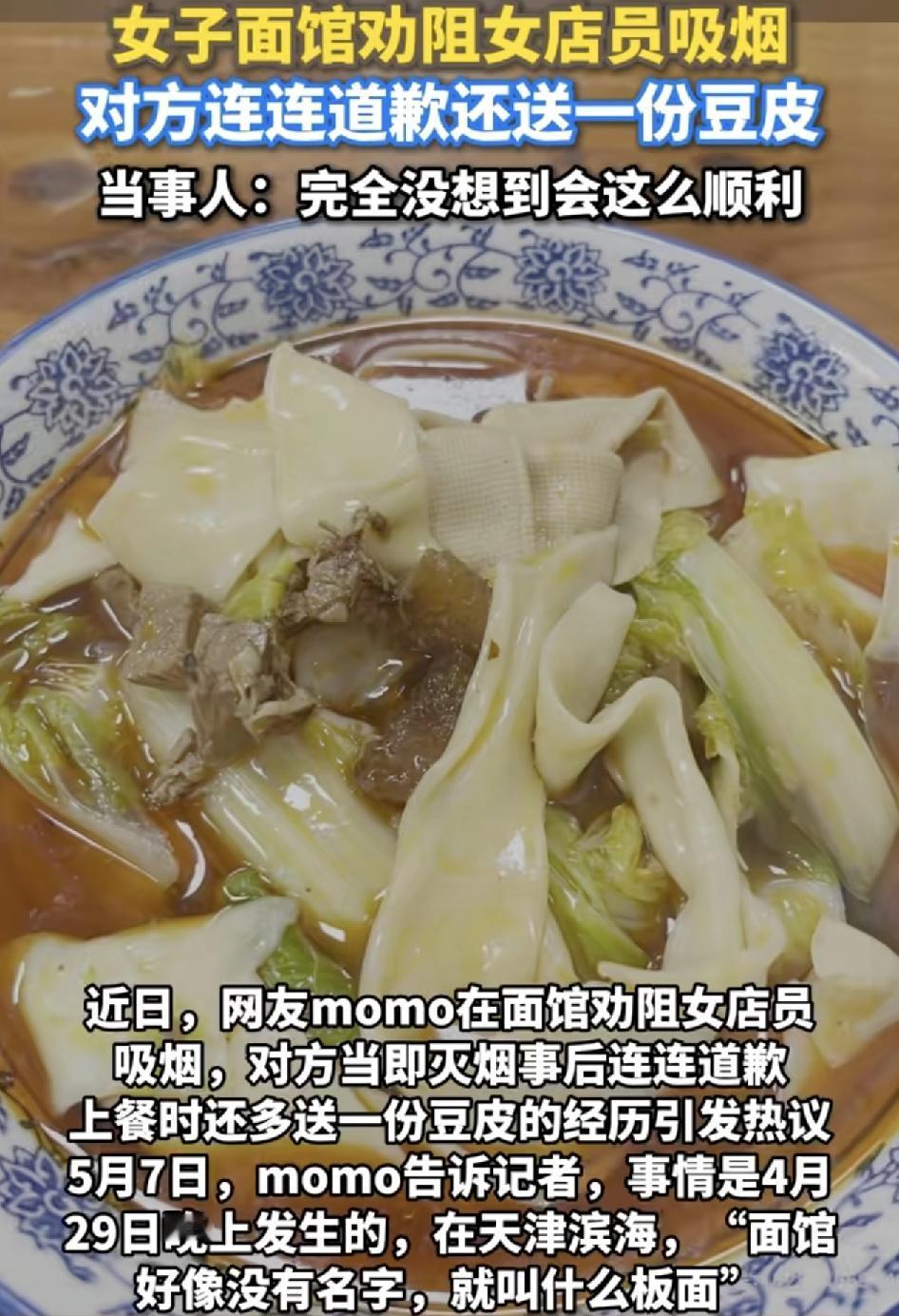 天津一位网友发视频称在一家面馆点完餐坐下，看到一名女店员点燃一根烟，当时跟店员说