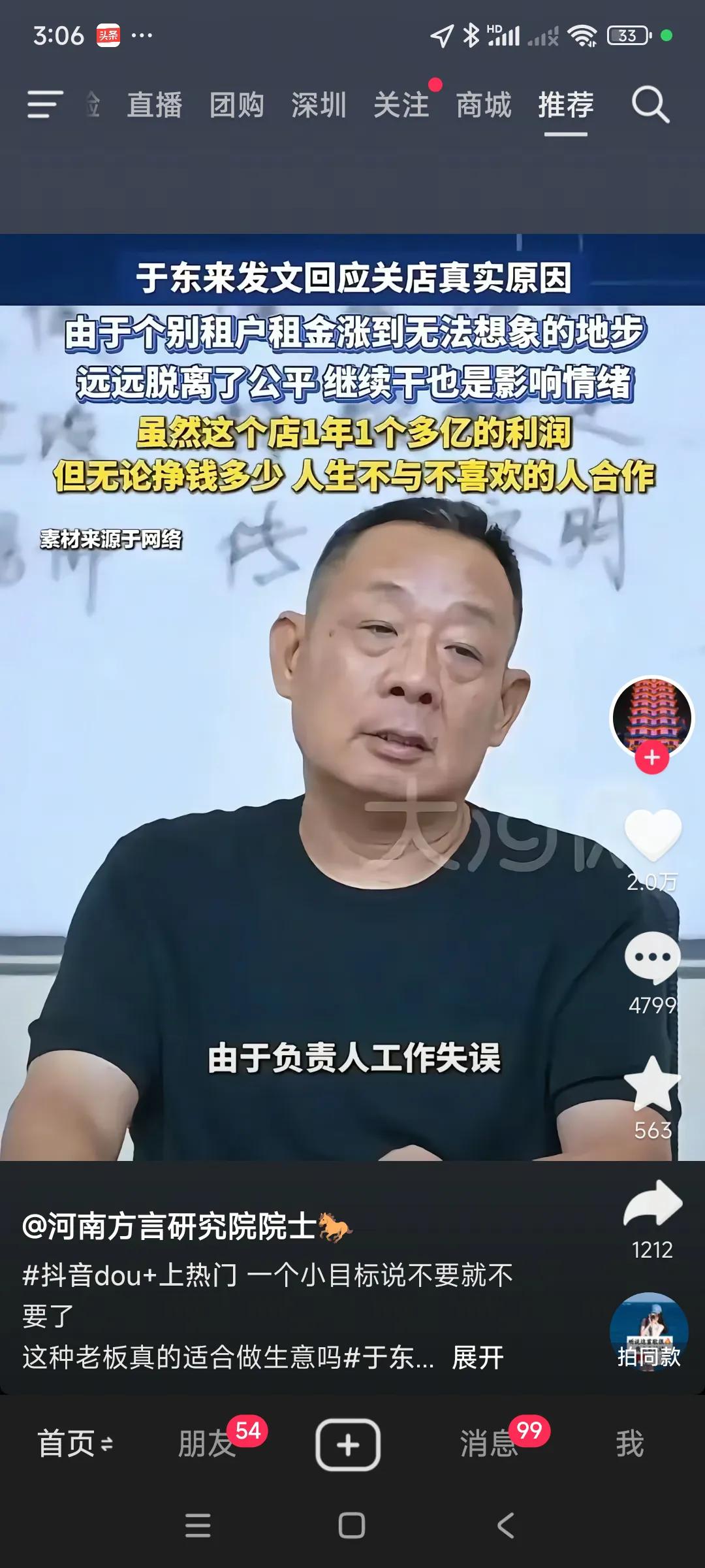 还是胖东来老板牛啊，你房东漫天要价涨房租，他宁愿关店，也不继租，潇洒的的走了，挥