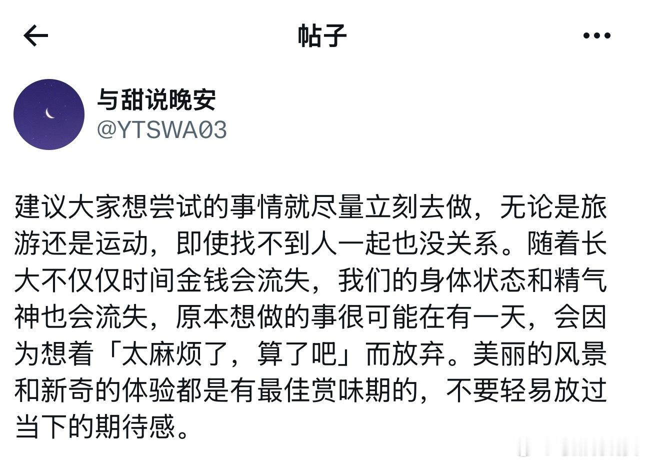 不要轻易放过当下的期待感。​​​