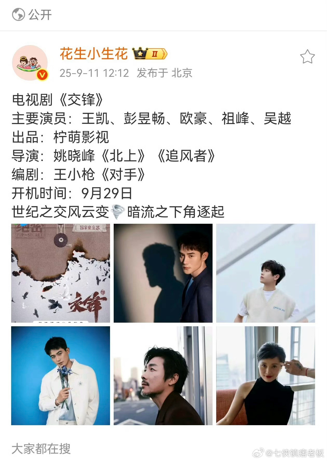 恭喜王凯了，《交锋》班底真的很好，是【一番大男主剧】​​​