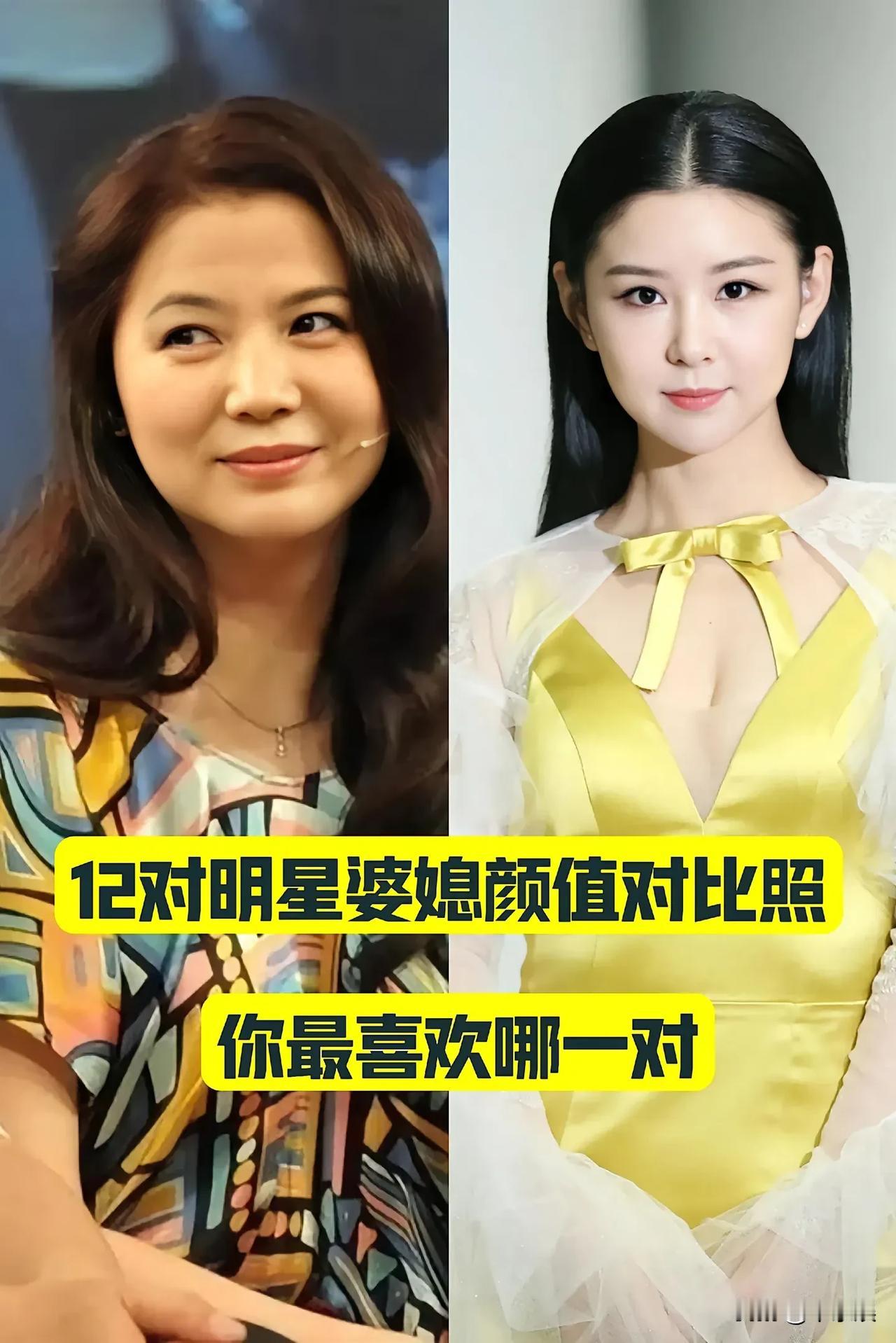 12对“明星婆媳“颜值对比喜欢哪对？明星妈妈颜值娱乐圈传奇母女