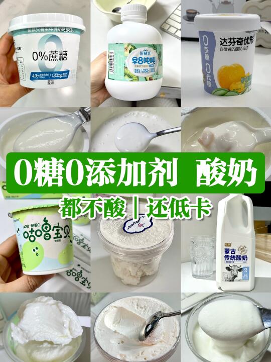 低卡无糖酸奶测评，都是不酸的