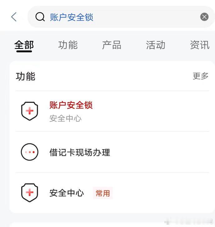 这些开通好，保安全呀。
