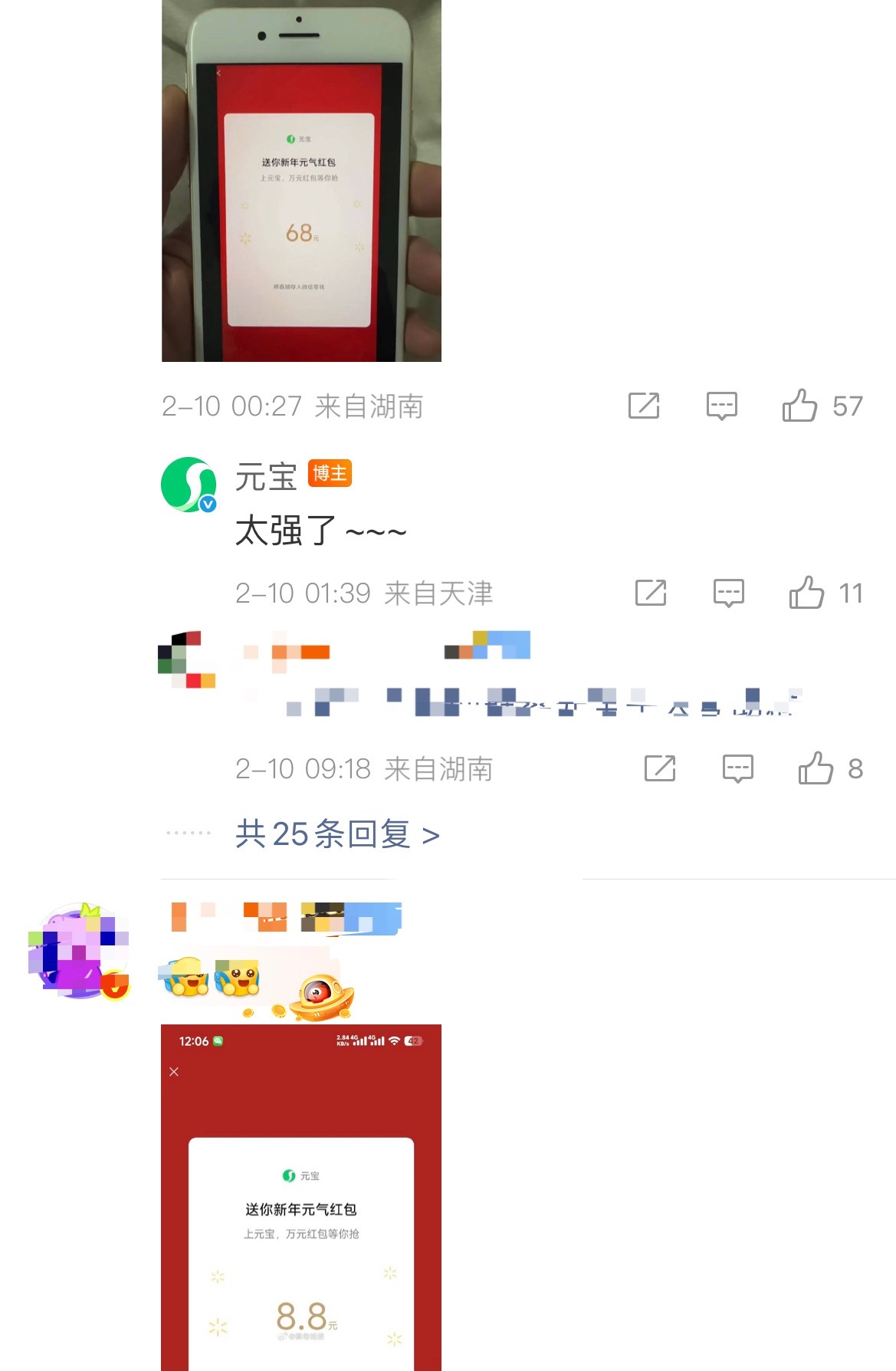 元宝微信发红包大家都抢到了吗？为什么我发完了什么都没有，我朋友也没有