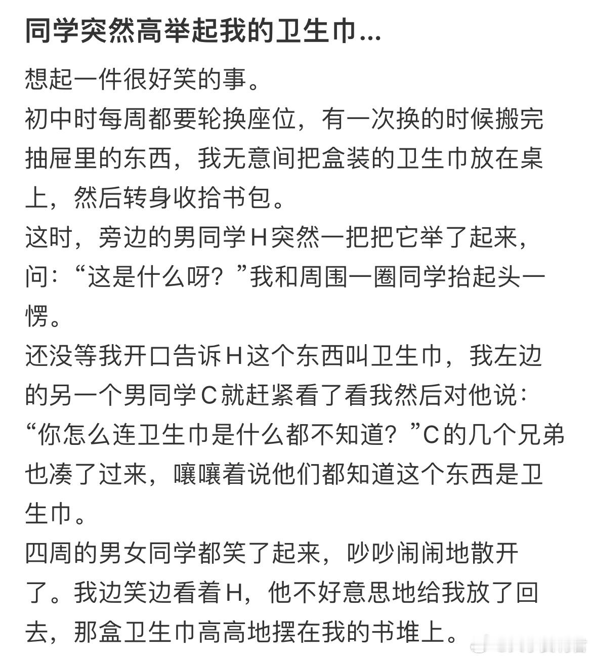 同学突然高举起我的卫生巾…​​​