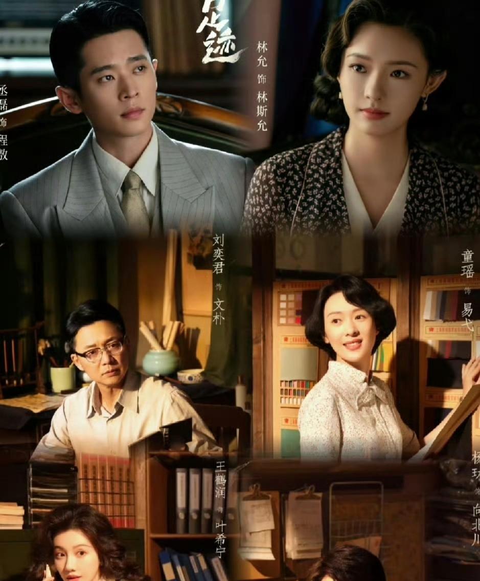 童瑶演林允侄女！年代大剧《足迹》今晚开播30集年代大剧《足迹》定档今晚开播！林