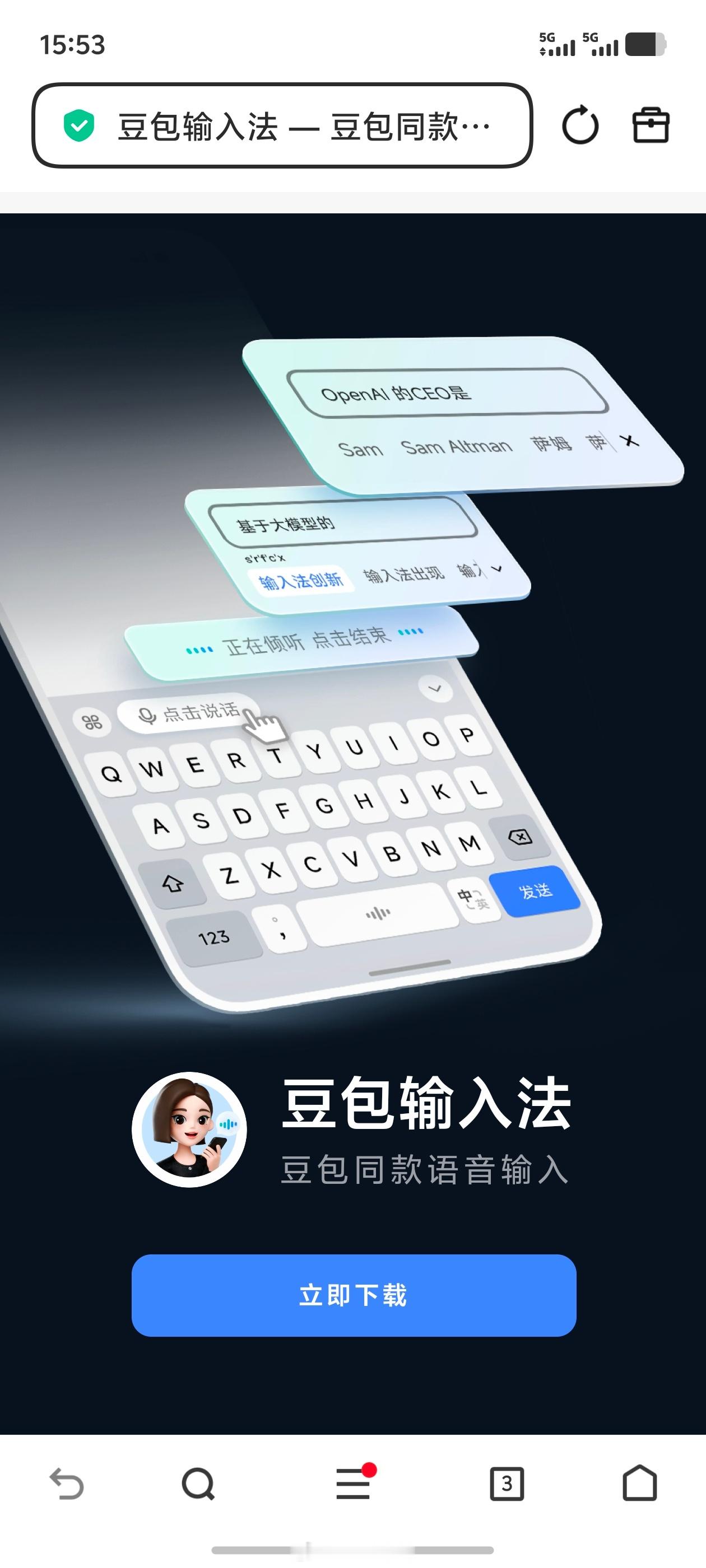 试下一下最新上线的豆包输入法，感觉还不错，没有广告，页面很简洁。