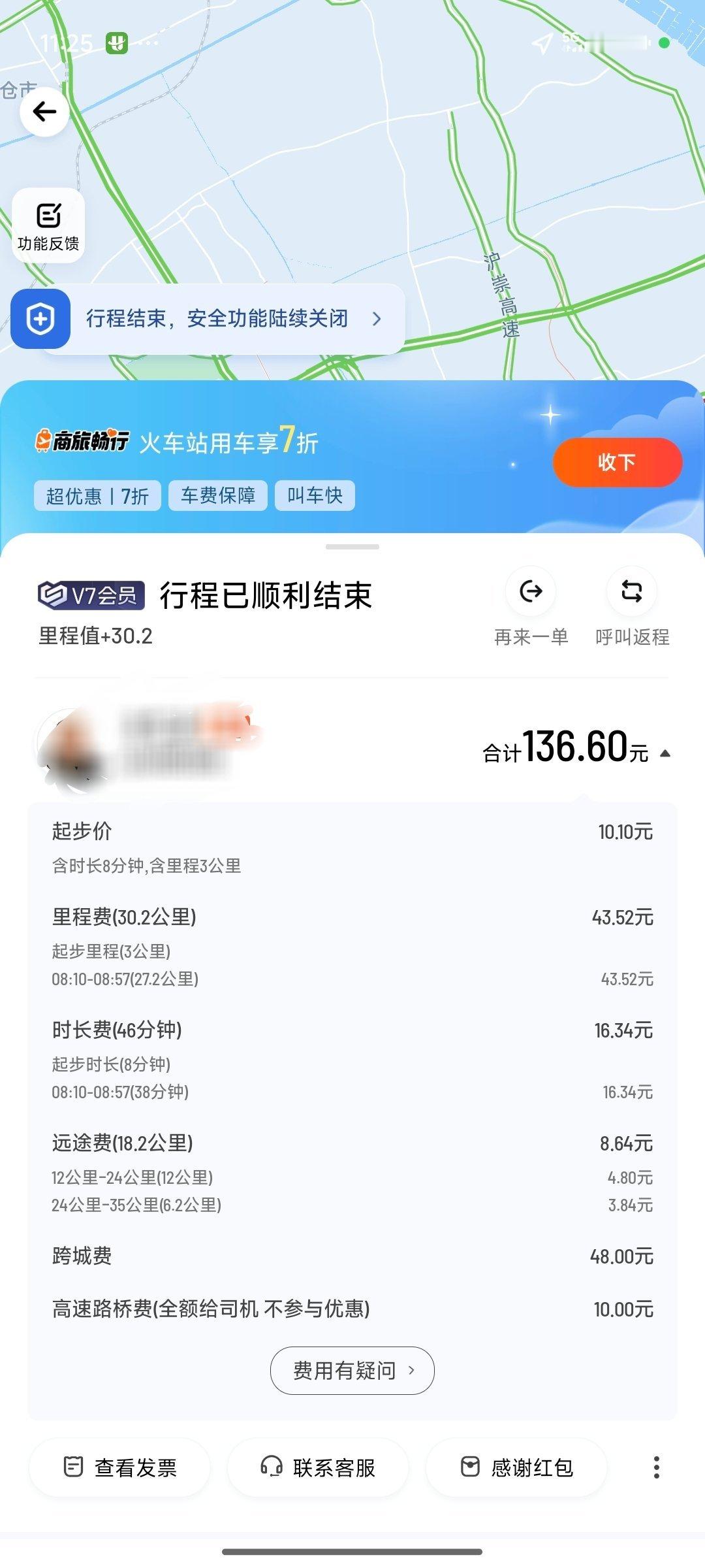 这条路线我打车都V7会员了，第一次被乱收费。第一刚上车就主动换路线，我没让他换他