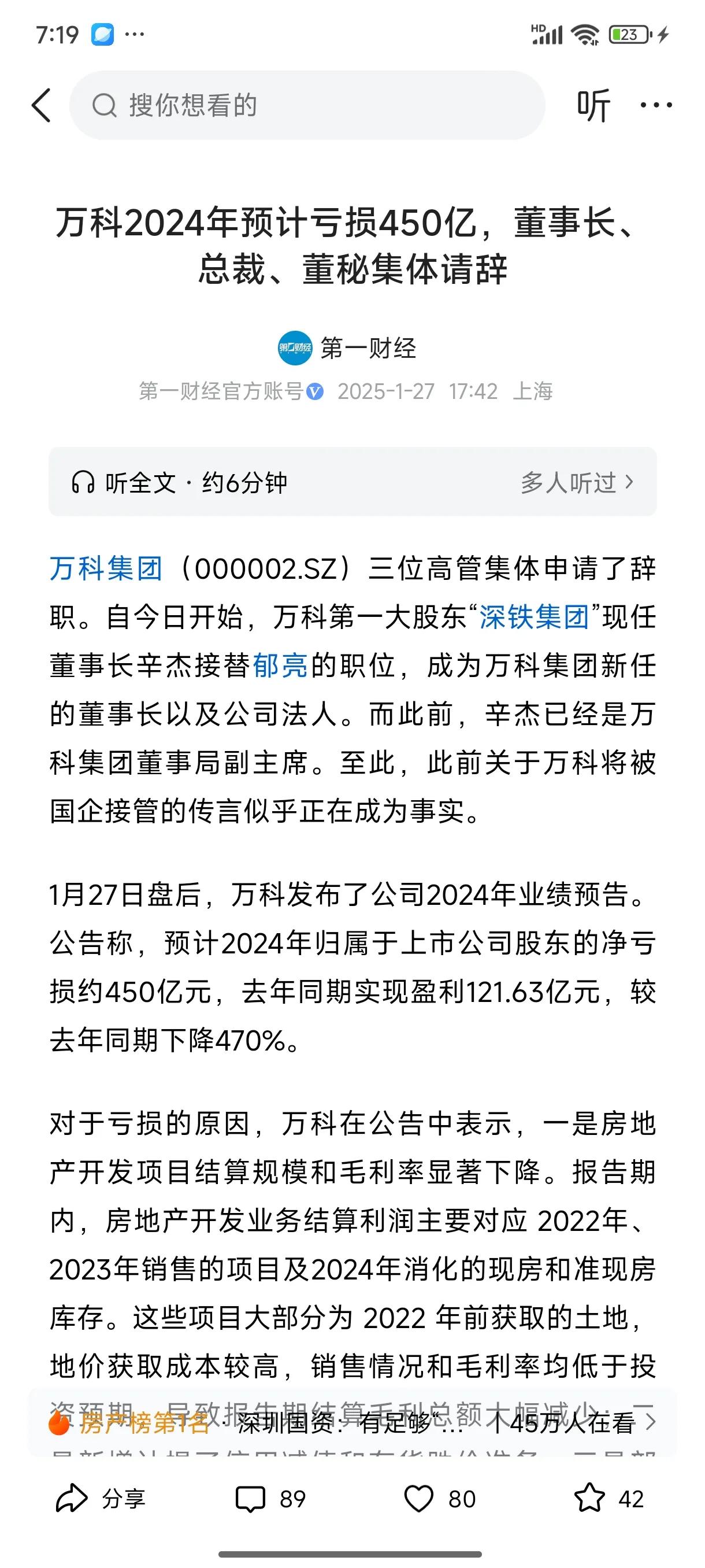 此次大股东国企深圳地铁兜底万科不意外，意外的是万科的问题有点大，万科在2024年