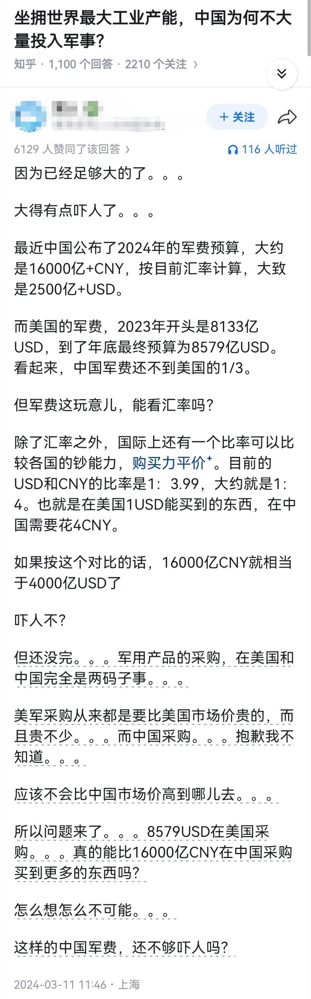 坐拥世界最大工业产能，中国为何不大量投入军事？