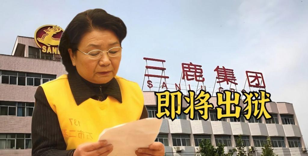 原三鹿奶粉董事长田文华，三度减刑、2027年即将出狱！2014年，有记者得到证实