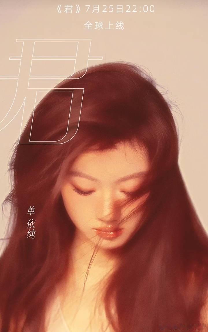 歌手直播单依纯这首致敬邓丽君的歌真绝了，十六首歌，能搞下来版权并编在一起唱出来