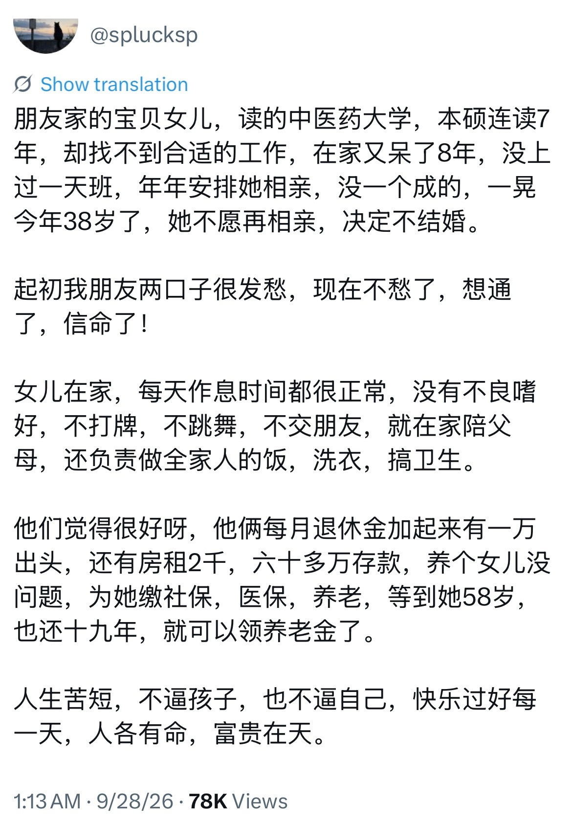 还能咋的​​​