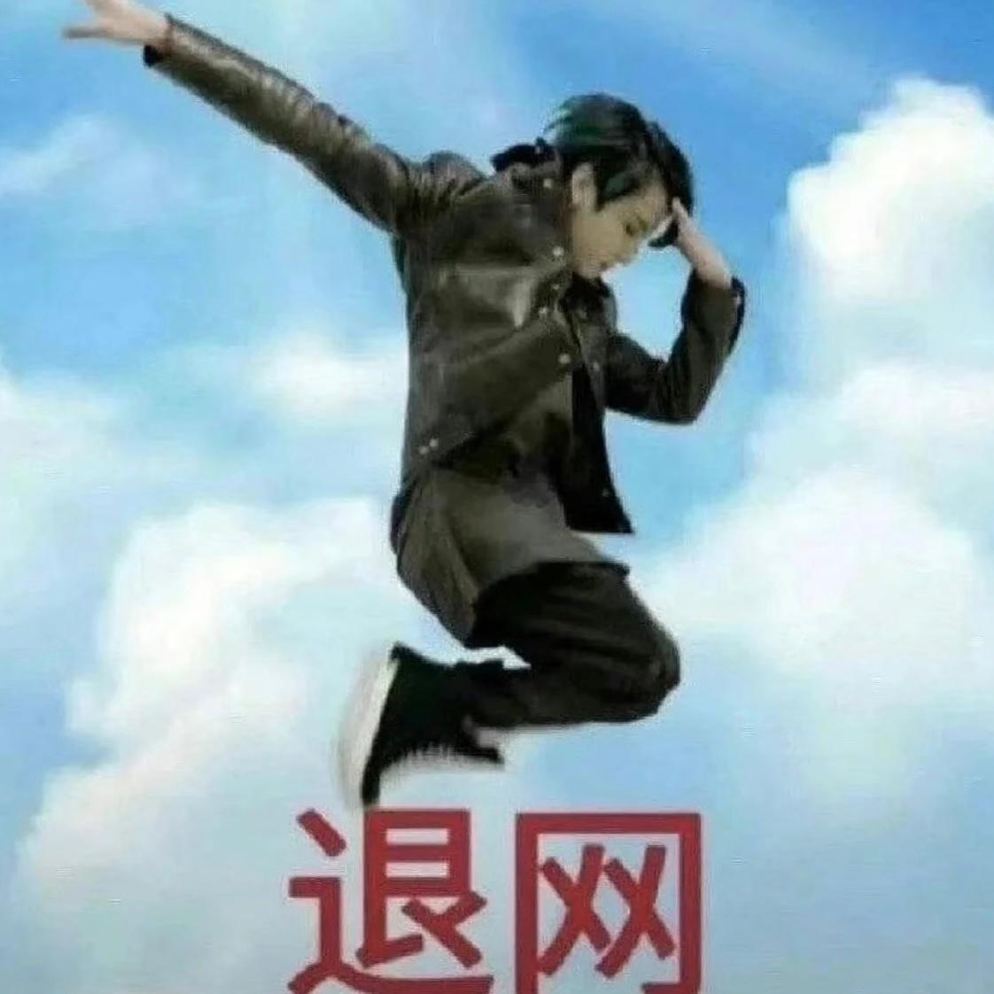 下播