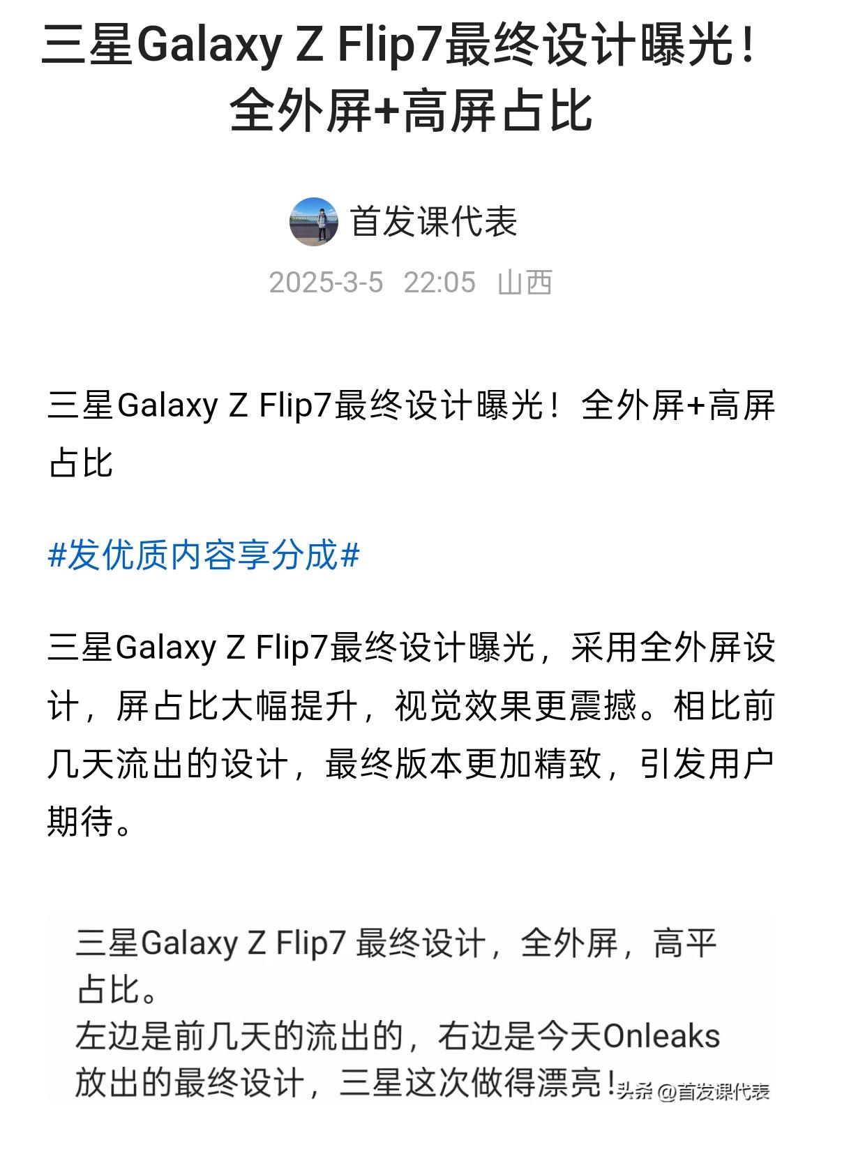 三星GalaxyZFlip7最终设计曝光！全外屏+高屏占比爆料